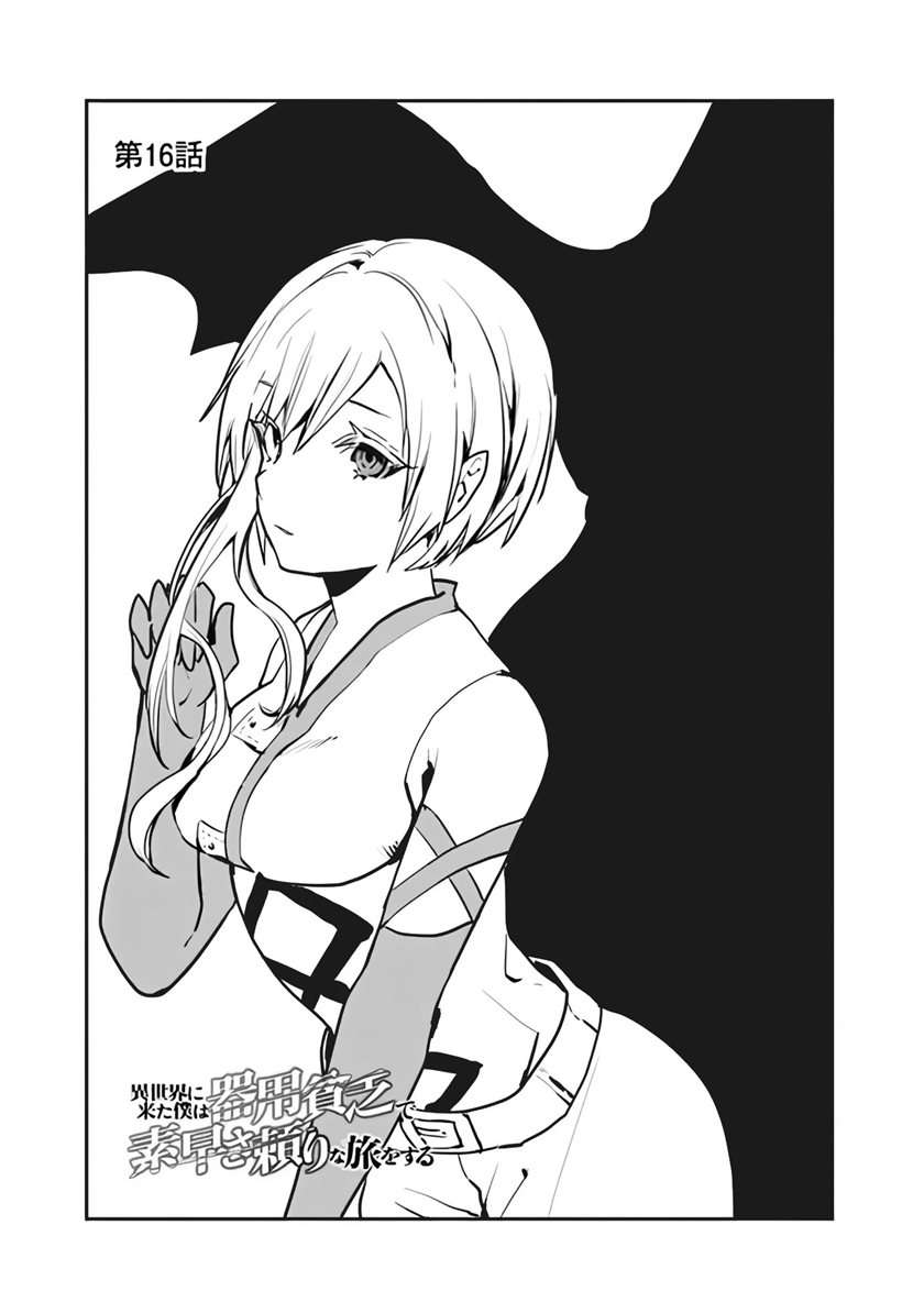 Isekai ni Kita Boku wa Kiyoubinbode Subayasa Tayorina Tabi wo Suru Chapter 16