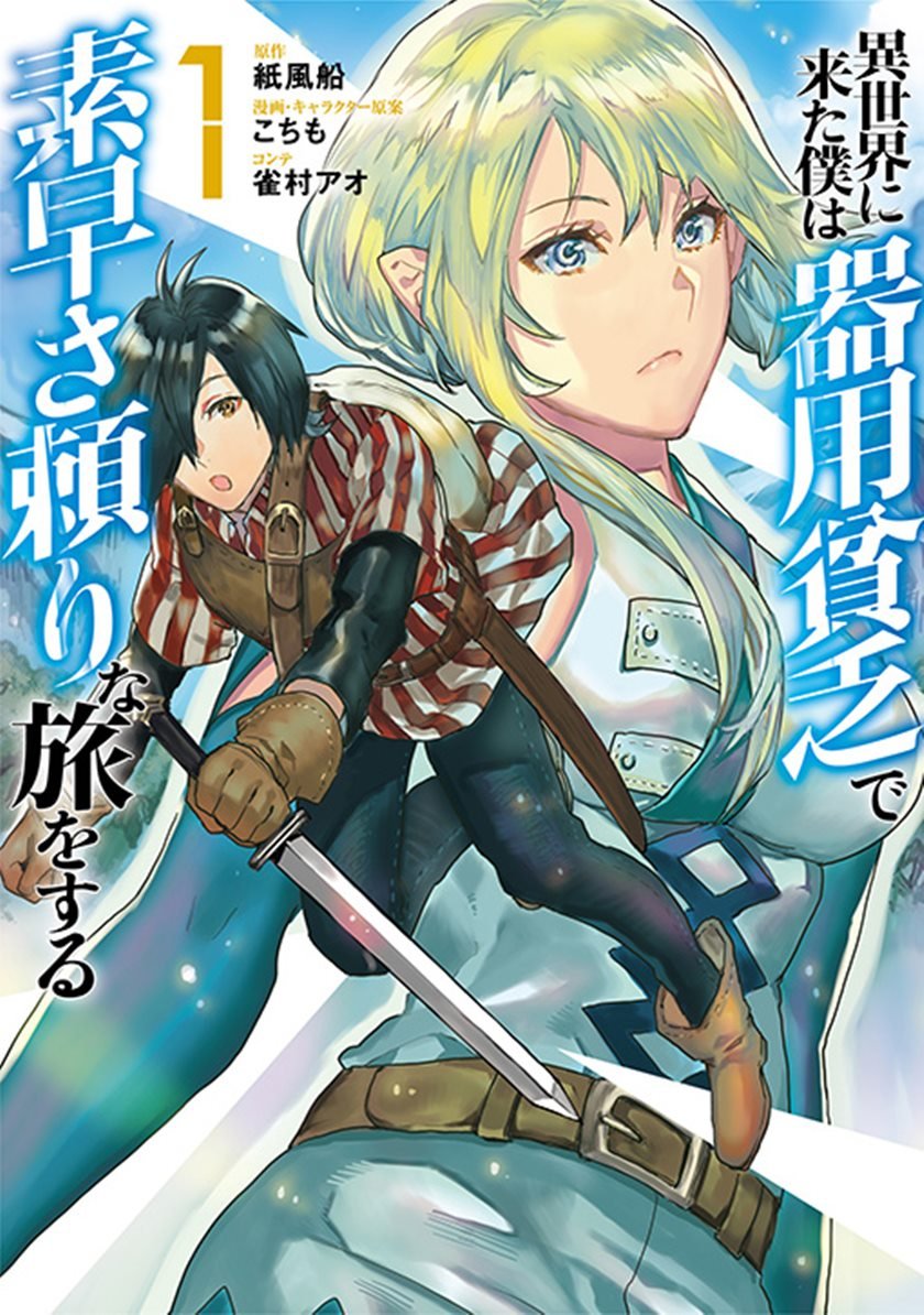 Isekai ni Kita Boku wa Kiyoubinbode Subayasa Tayorina Tabi wo Suru Chapter 2.2