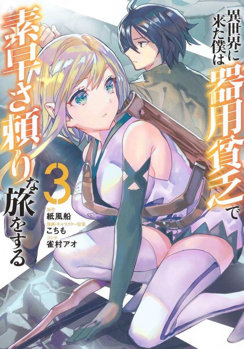 Isekai ni Kita Boku wa Kiyoubinbode Subayasa Tayorina Tabi wo Suru Chapter 20