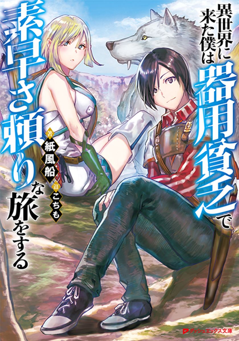 Isekai ni Kita Boku wa Kiyoubinbode Subayasa Tayorina Tabi wo Suru Chapter 5