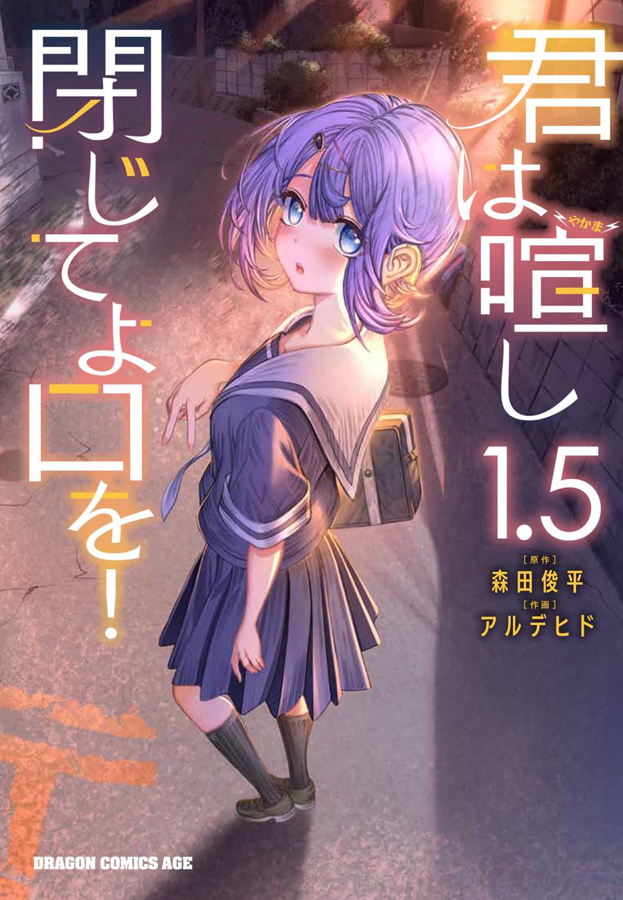 Kimi wa Yakamashi Tojite yo Kuchi wo! Chapter 10.6