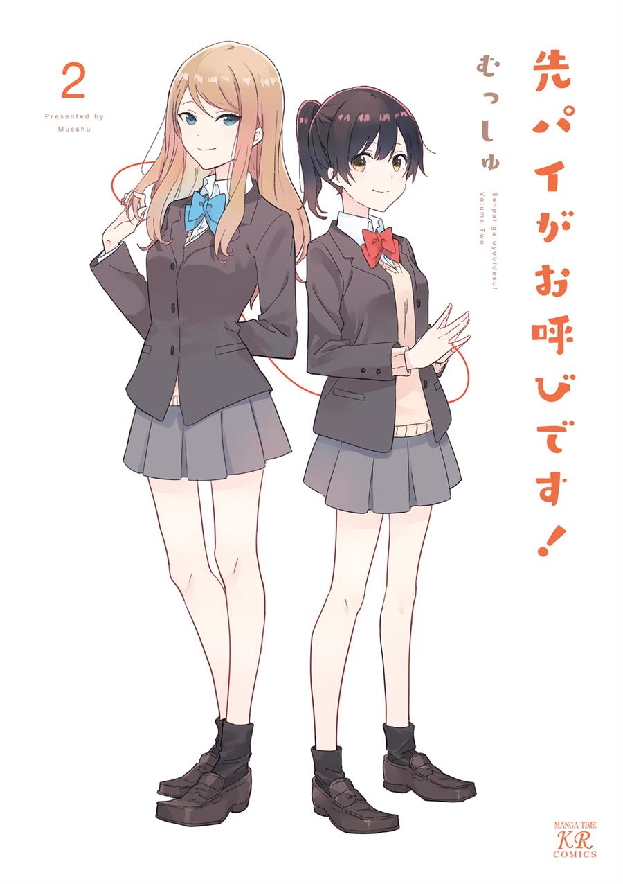 Senpai ga Oyobidesu! Chapter 13.5