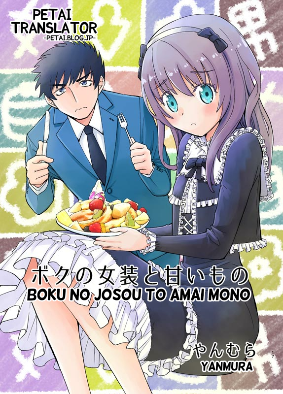 Boku No Josou To amai mono Chapter 1