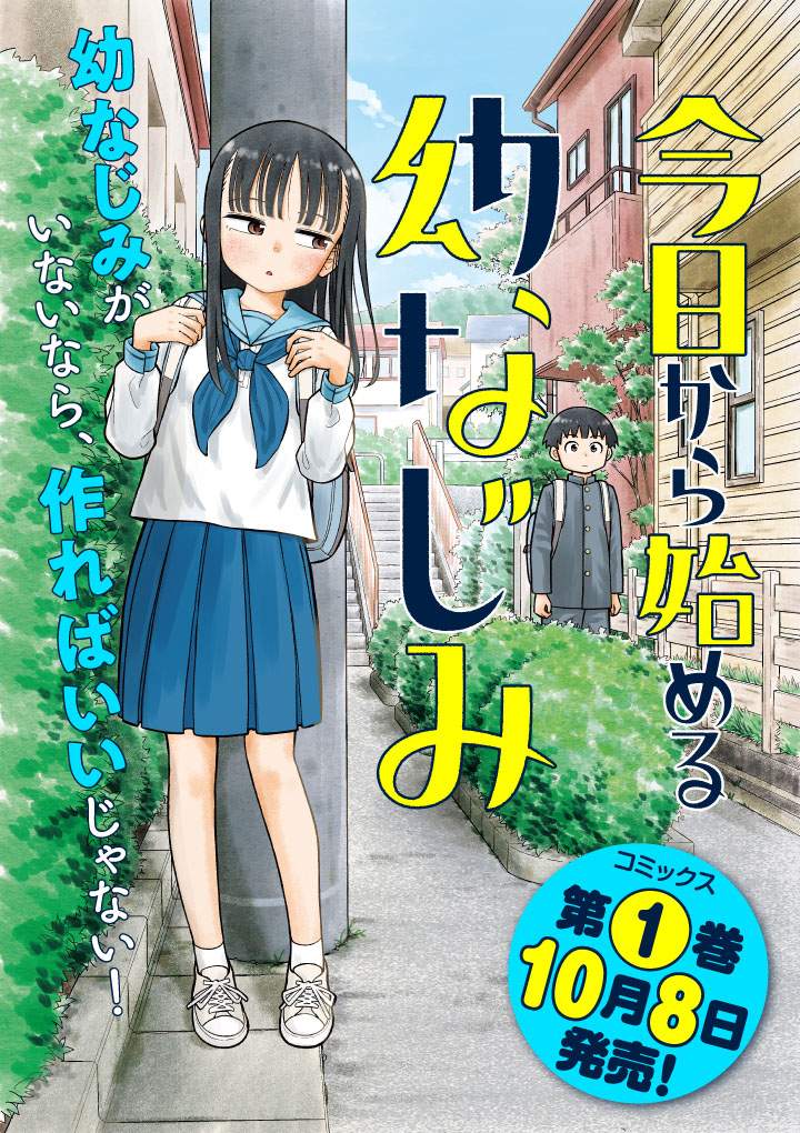 Kyou kara Hajimeru Osananajimi Chapter 10