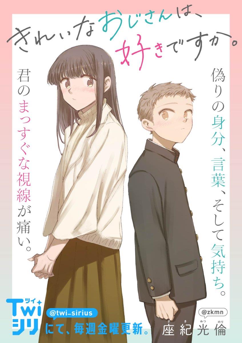 Kirei na Ojisan wa, Suki desuka. Chapter 10