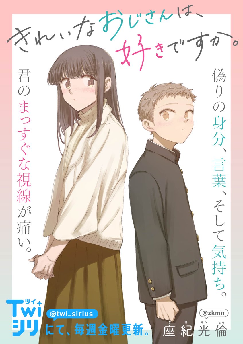 Kirei na Ojisan wa, Suki desuka. Chapter 12