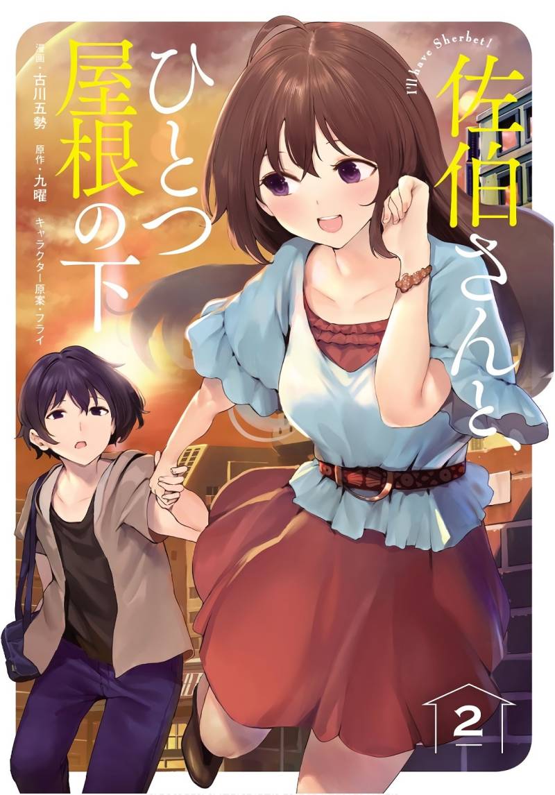 Saeki-san to, Hitotsu Yane no Shita: I’ll Have Sherbet! Chapter 10