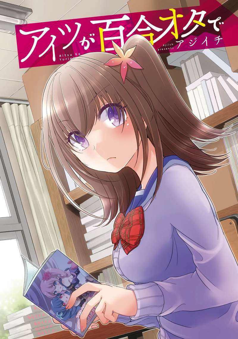 Ore ga Fujoshi de Aitsu ga Yuriota de Chapter 09