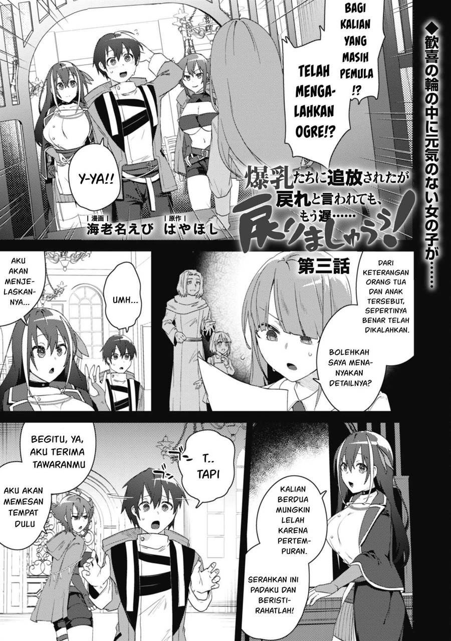 Bakunyuu-tachi ni Tsuihou Saretaga Modore to Iwaretemo, mou oso…Modorimashiyuu! Chapter 3