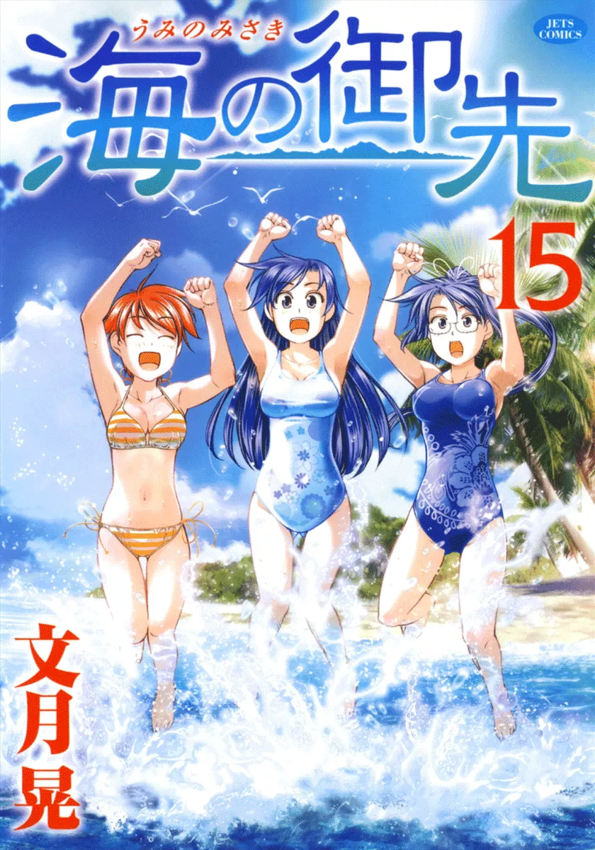 Umi no Misaki Chapter 119