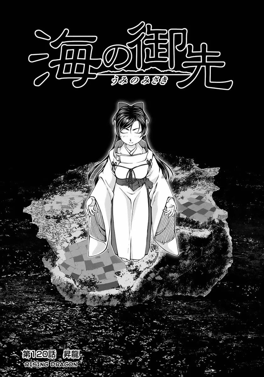 Umi no Misaki Chapter 120