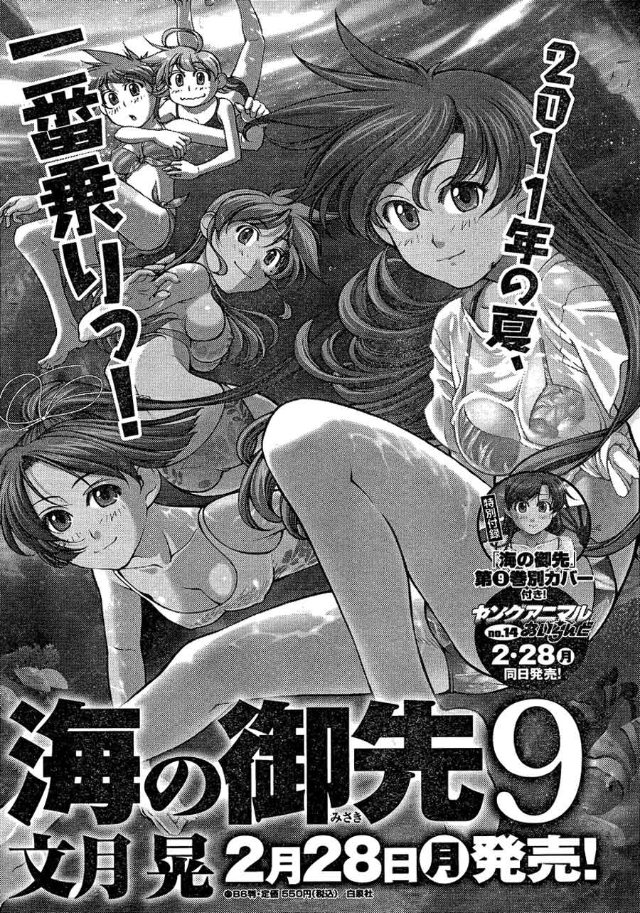 Umi no Misaki Chapter 78