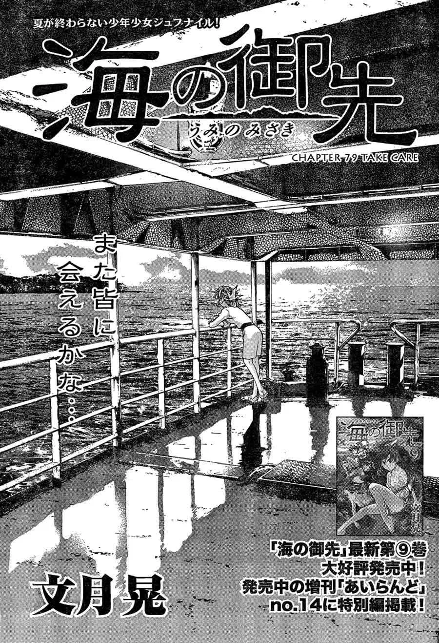 Umi no Misaki Chapter 79