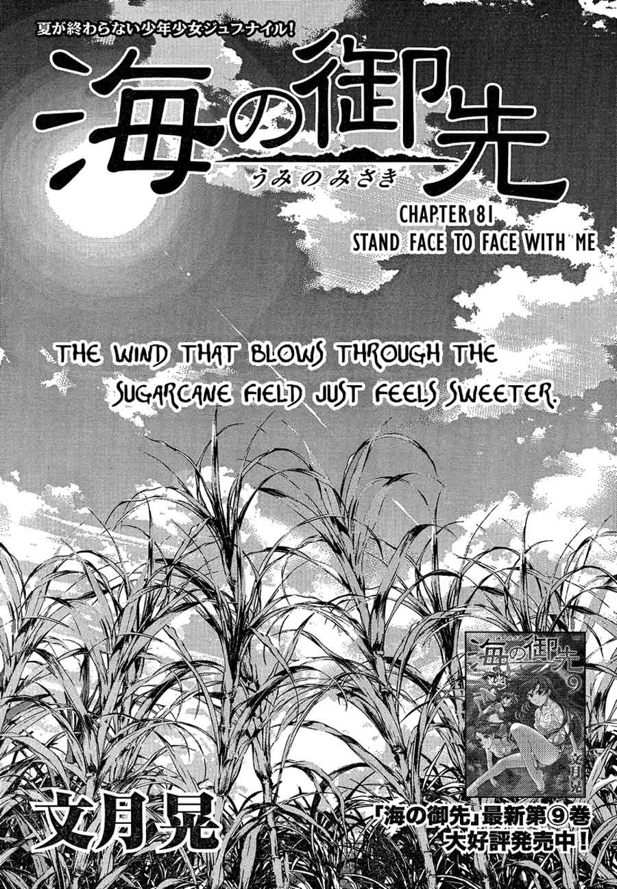 Umi no Misaki Chapter 81