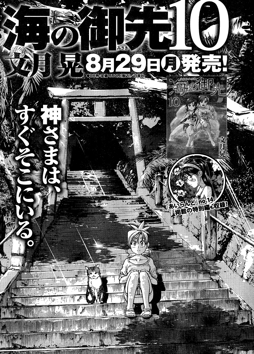 Umi no Misaki Chapter 85