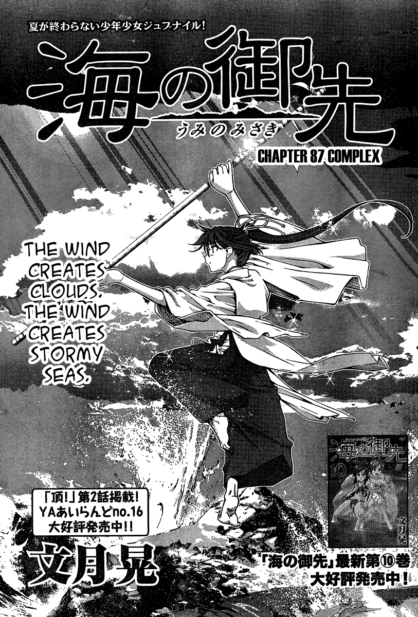 Umi no Misaki Chapter 87