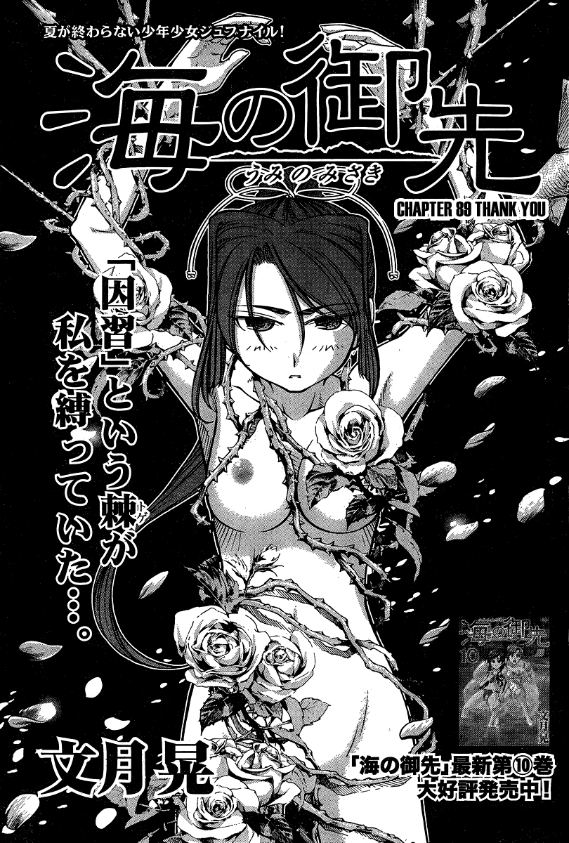 Umi no Misaki Chapter 89