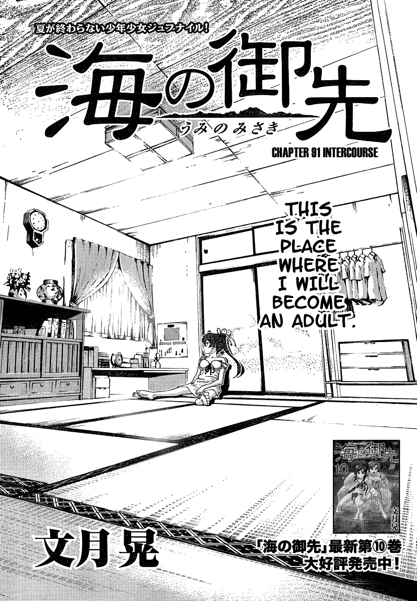 Umi no Misaki Chapter 91