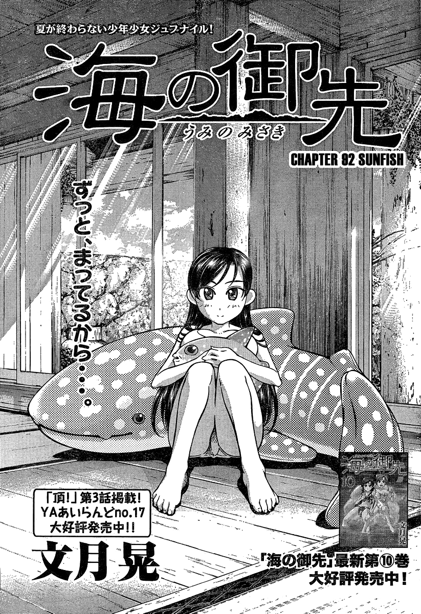 Umi no Misaki Chapter 92