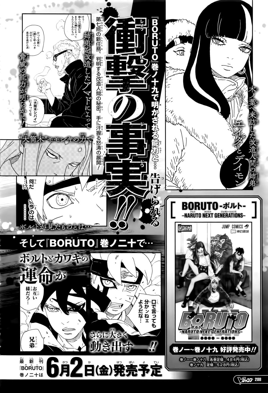 Boruto Chapter 80