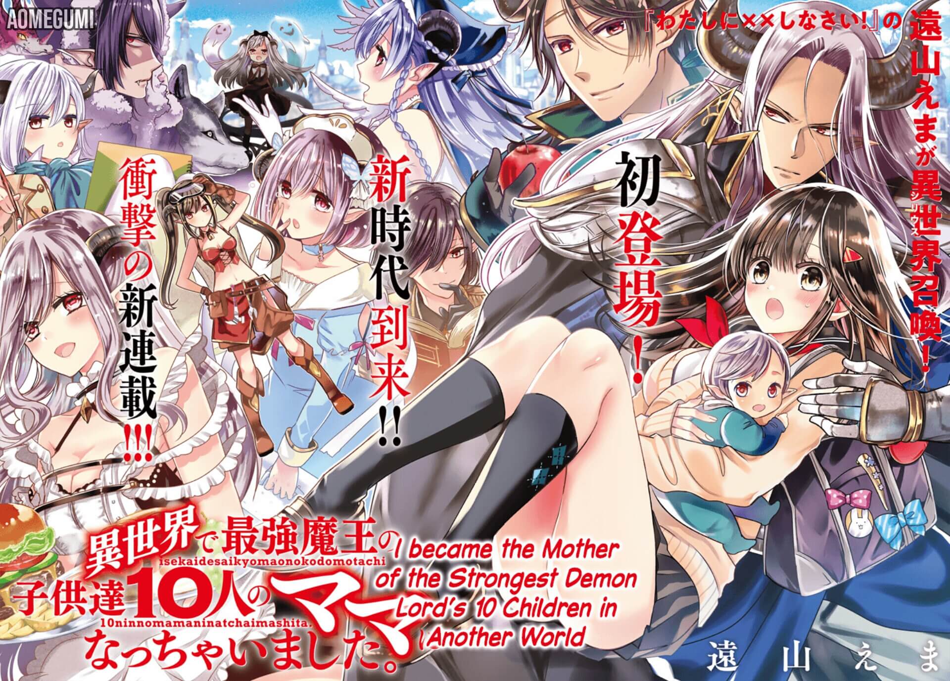 Isekai de Saikyo Mao no Kodomotachi no Mama ni Natchaimashita. Chapter 1.1