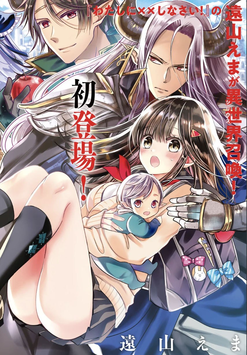 Isekai de Saikyo Mao no Kodomotachi no Mama ni Natchaimashita. Chapter 1.2