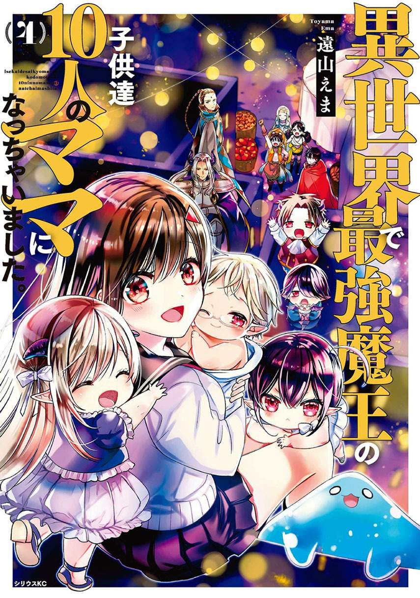 Isekai de Saikyo Mao no Kodomotachi no Mama ni Natchaimashita. Chapter 12