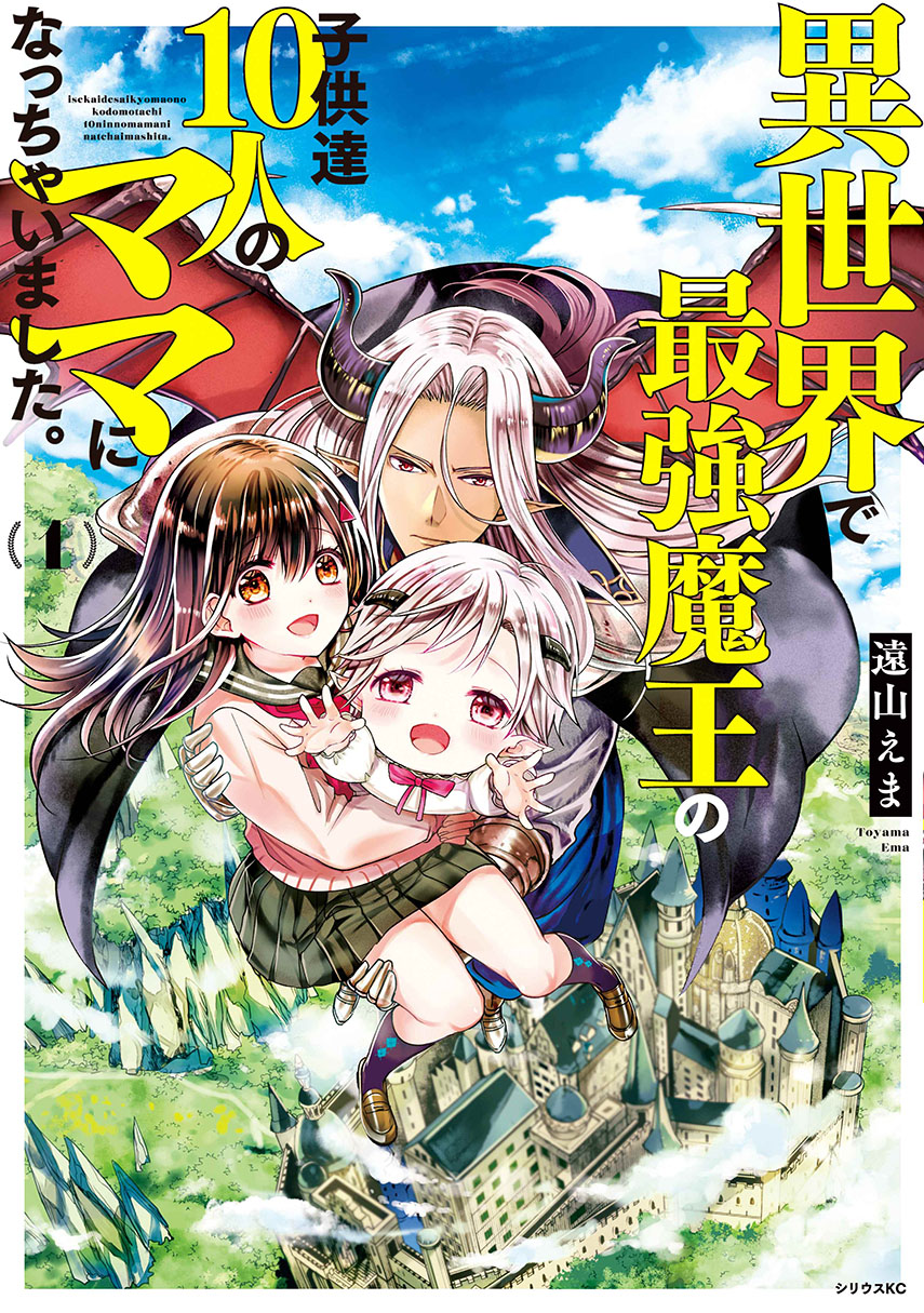 Isekai de Saikyo Mao no Kodomotachi no Mama ni Natchaimashita. Chapter 3