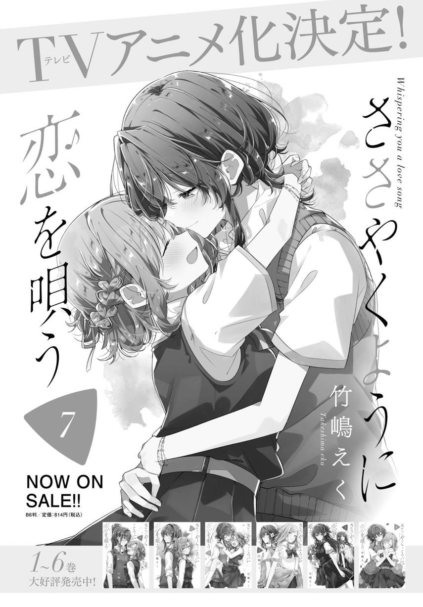 Sasayaku you ni koi wo utau Chapter 41