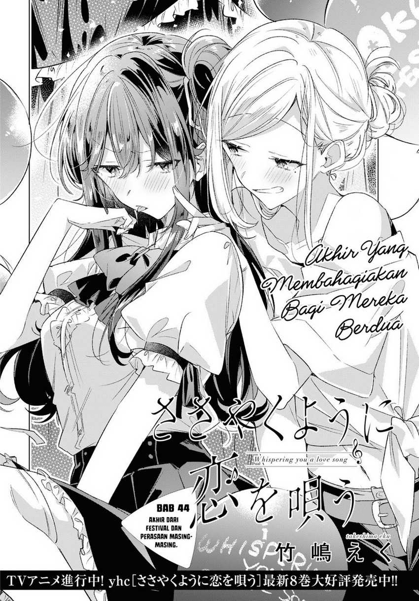 Sasayaku you ni koi wo utau Chapter 44