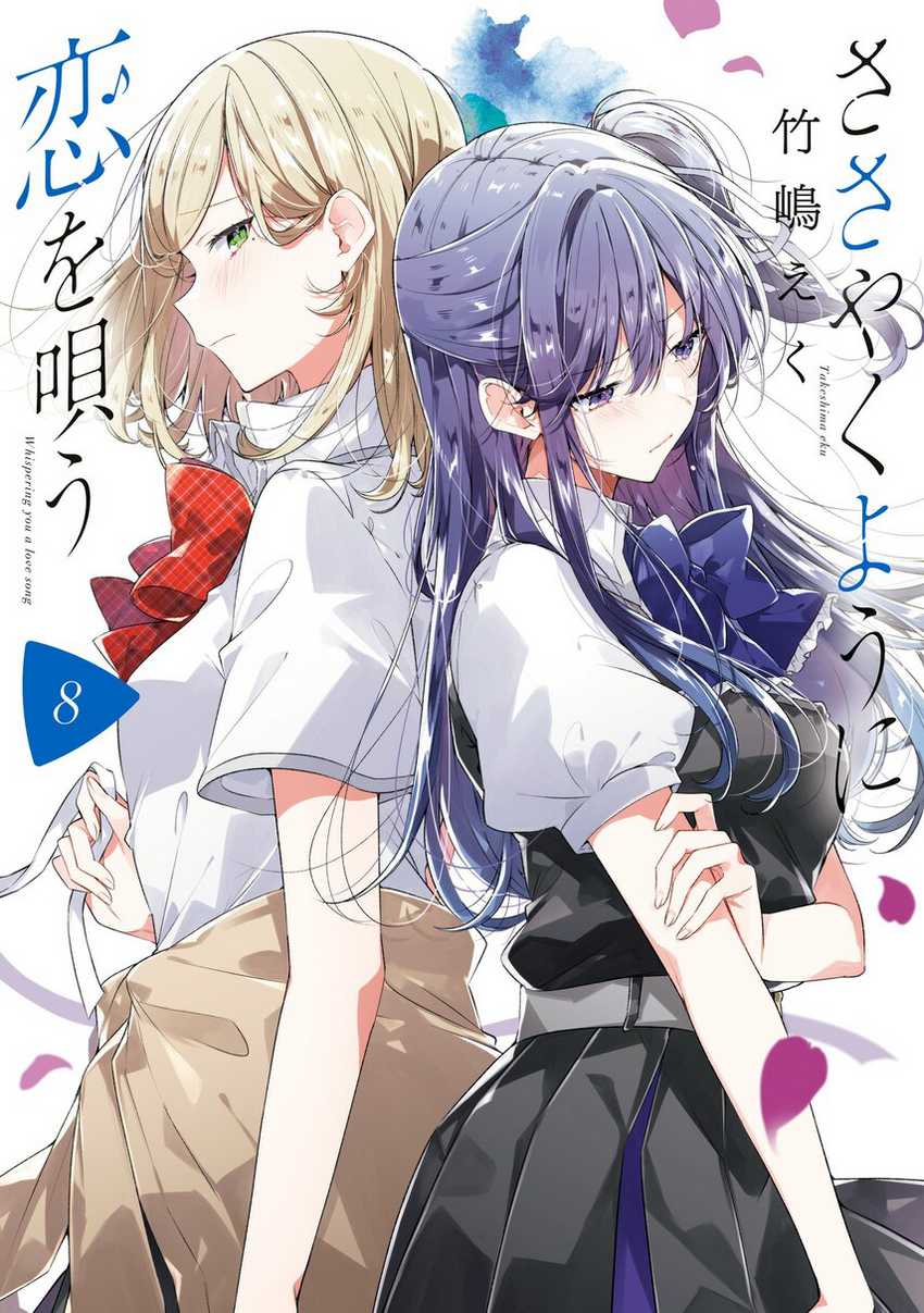 Sasayaku you ni koi wo utau Chapter 44