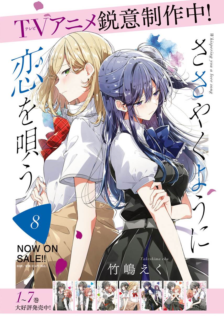 Sasayaku you ni koi wo utau Chapter 45