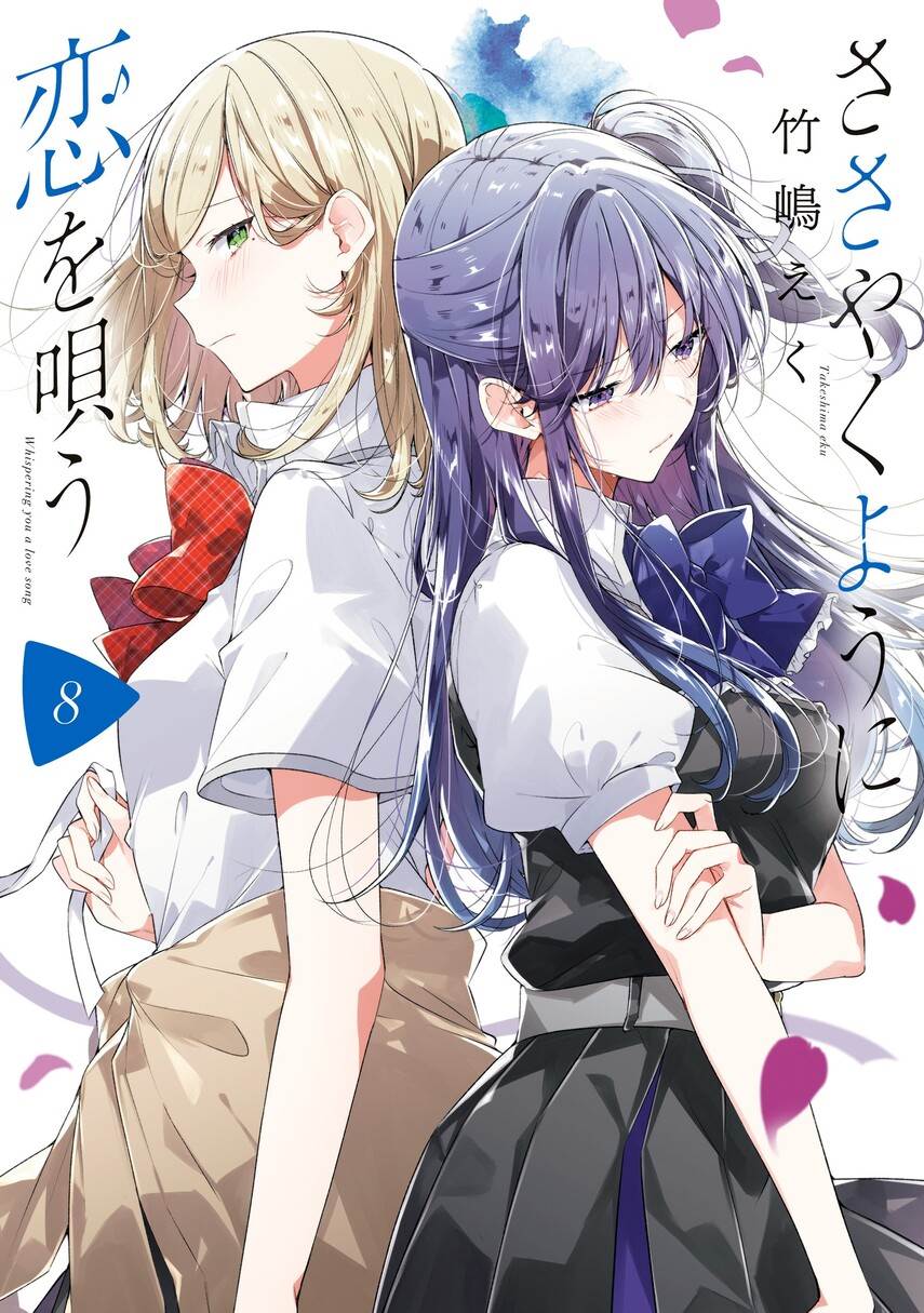 Sasayaku you ni koi wo utau Chapter 45