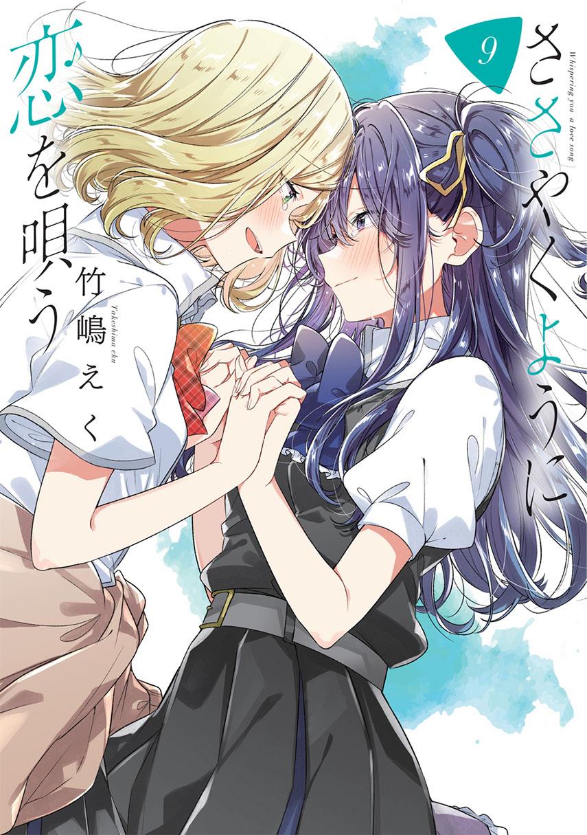 Sasayaku you ni koi wo utau Chapter 48