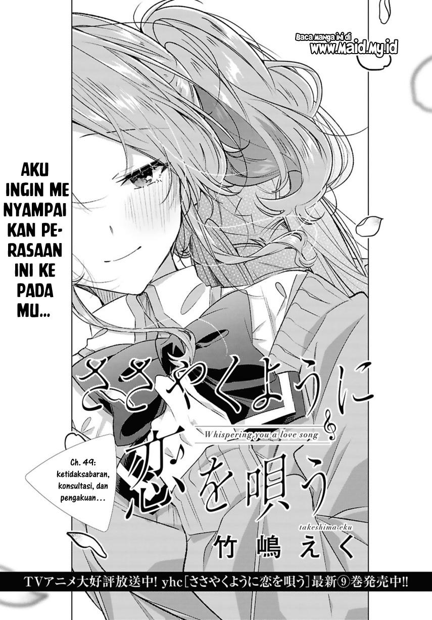 Sasayaku you ni koi wo utau Chapter 49