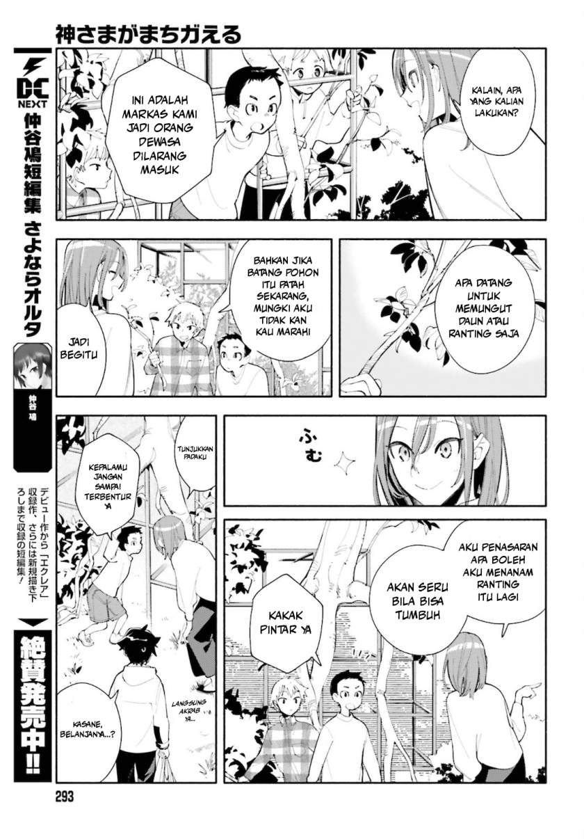 Kami-sama ga Machigaeru Chapter 1