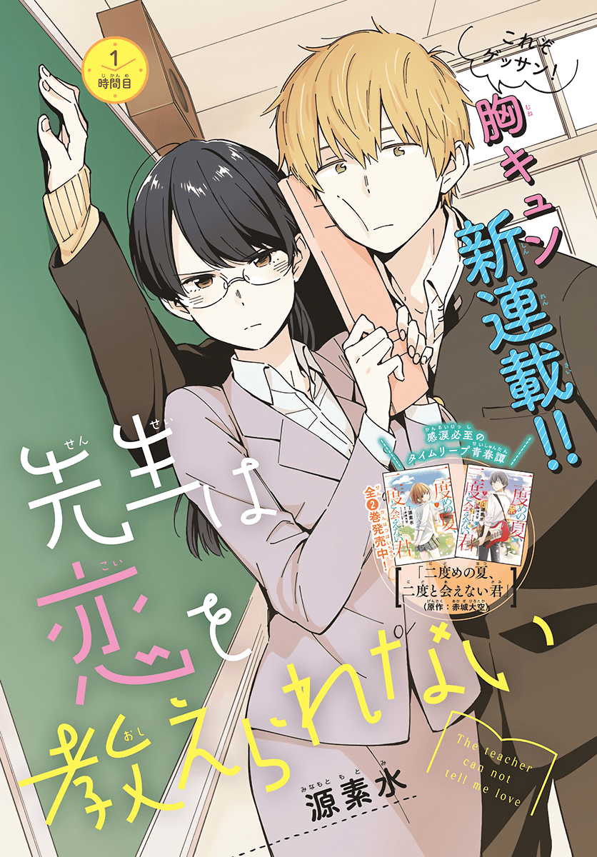 Sensei wa Koi wo Oshierarenai Chapter 09