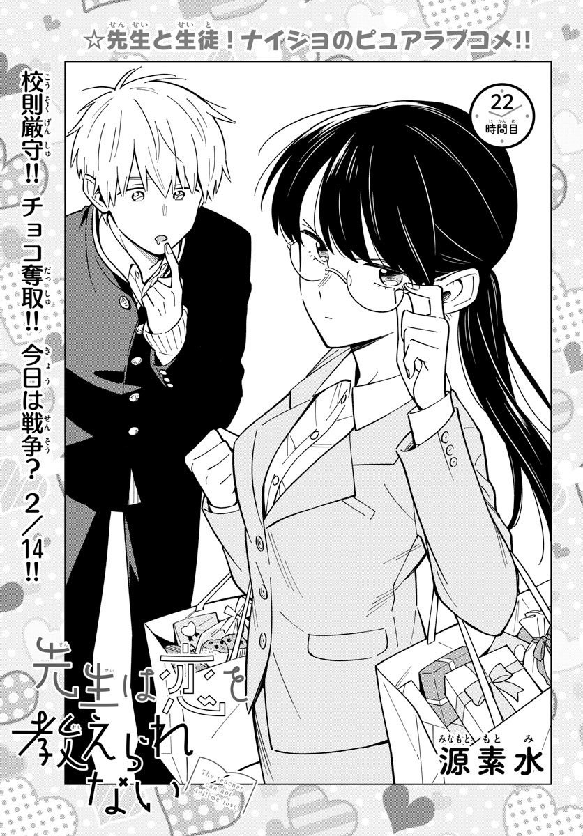 Sensei wa Koi wo Oshierarenai Chapter 22