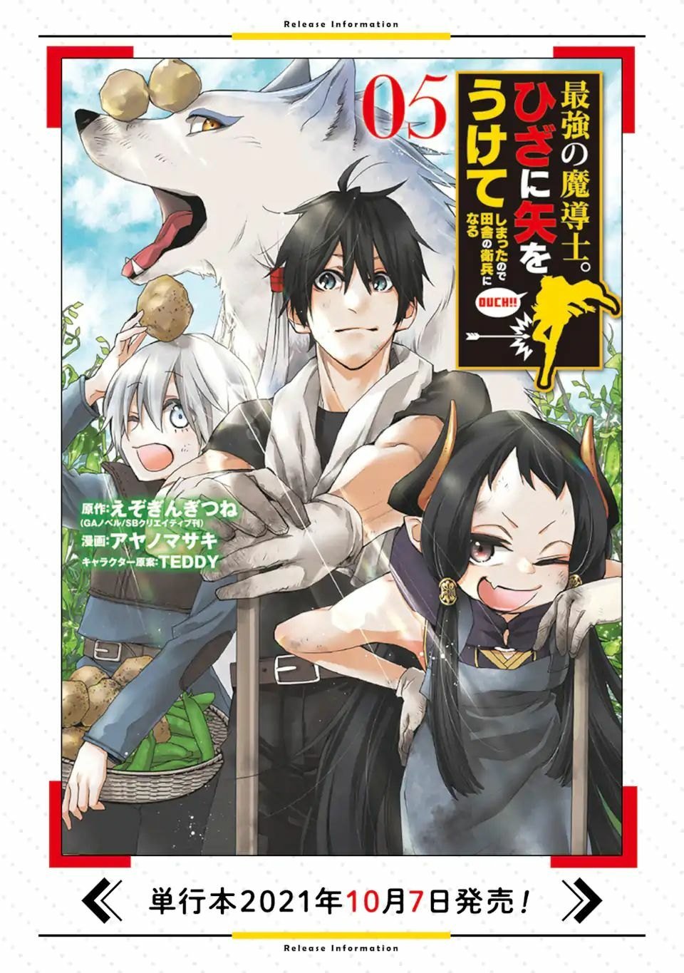 Saikyou no Madoshi. Hisa ni Ya wo Ukete Shimatta no de Inaka no Eihei ni Naru Chapter 23.3