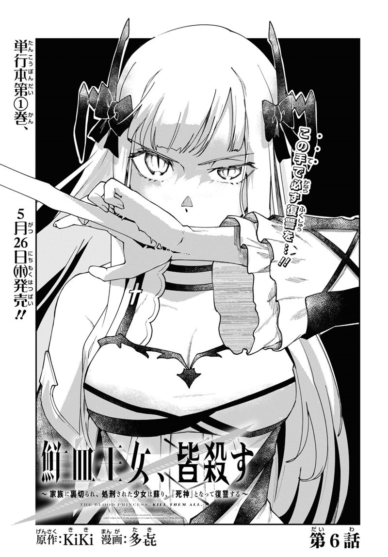 Senketsu Oujo, Minna Korosu Chapter 6