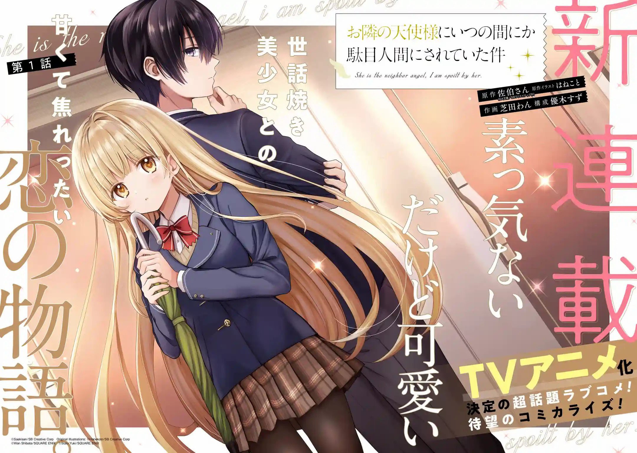 Otonari no Tenshi-sama ni Itsunomanika Dame Ningen ni Sareteita Ken Chapter 1.1