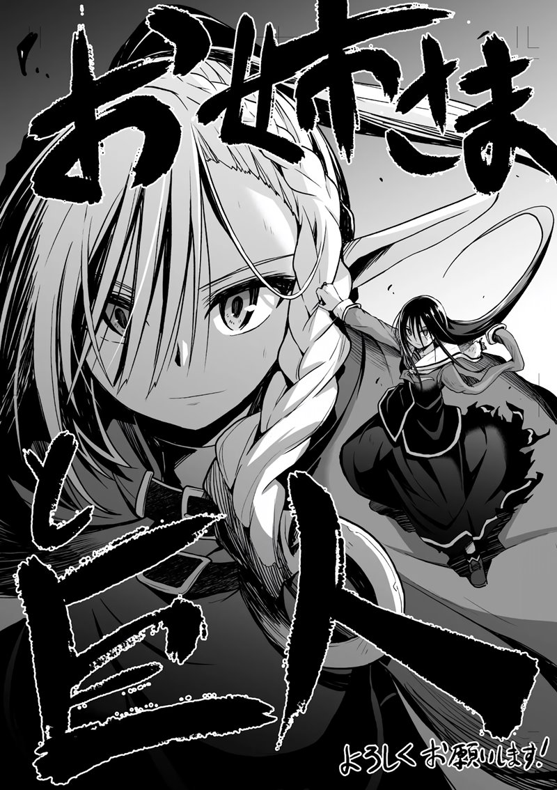 Onee-sama to Kyojin Chapter 1.2