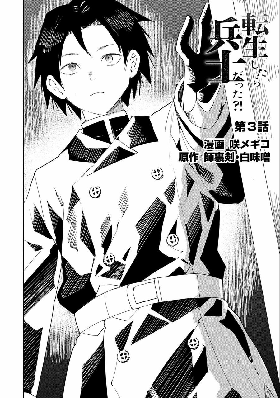 Tensei Shitara Heishi Datta? Akai Shinigami to Yobareta Otoko Chapter 3