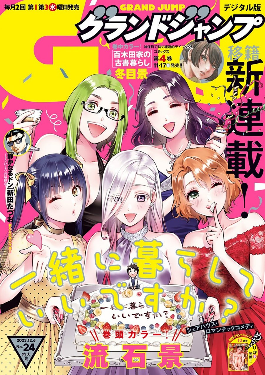 Issho ni Kurashite Ii desu ka? Chapter 10