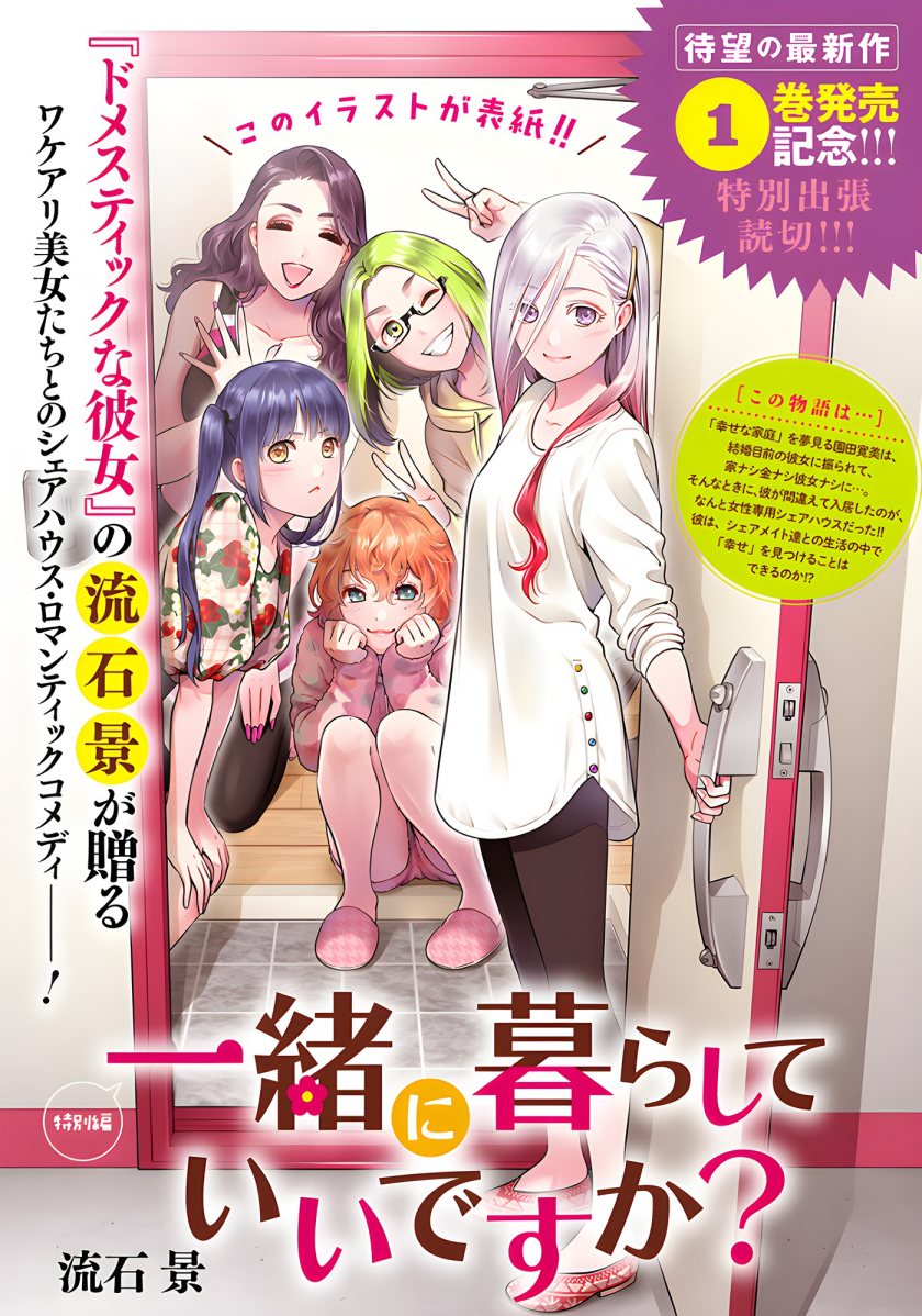 Issho ni Kurashite Ii desu ka? Chapter 7.6