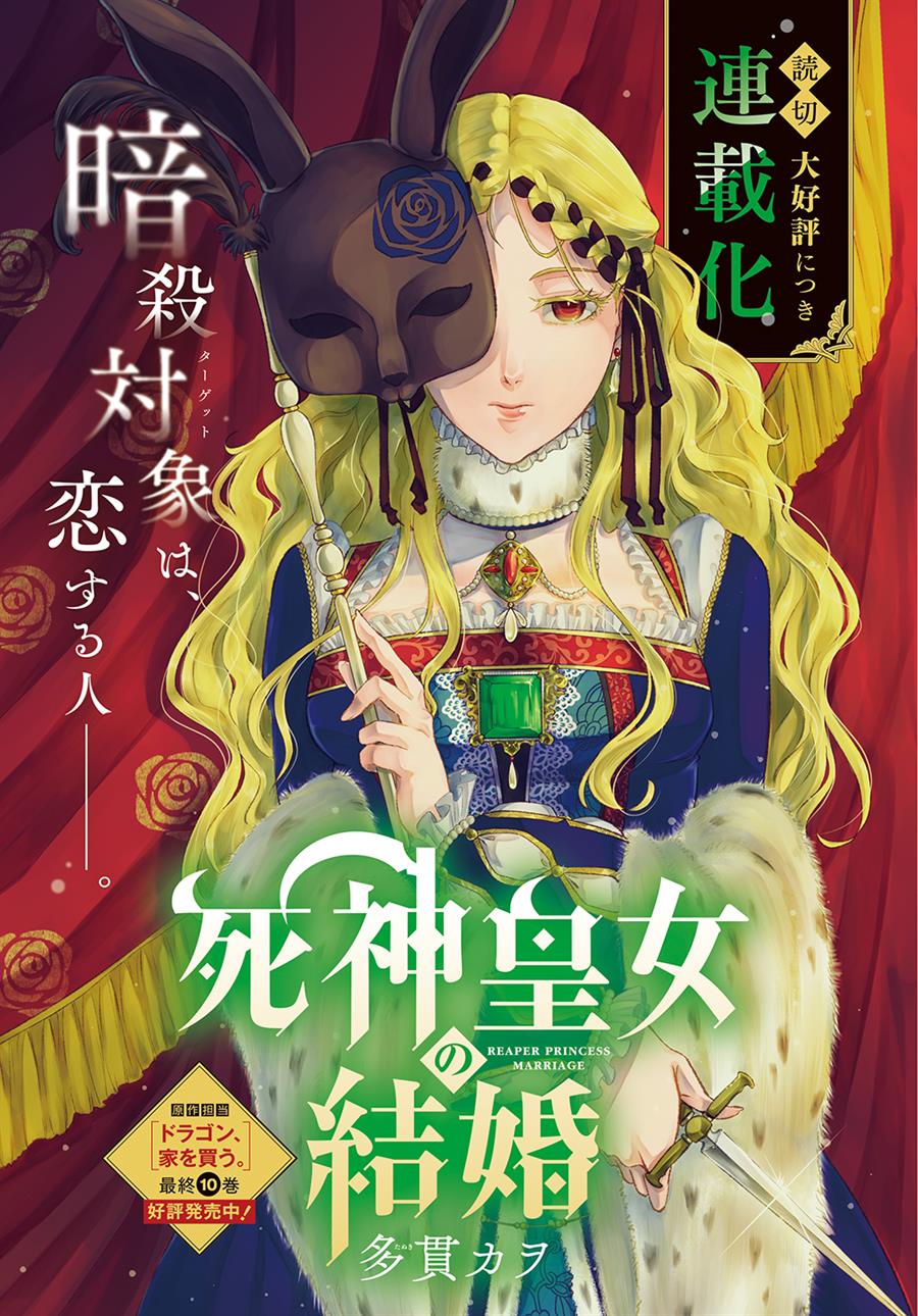 Shinigami Oujo no Kekkon Chapter 1