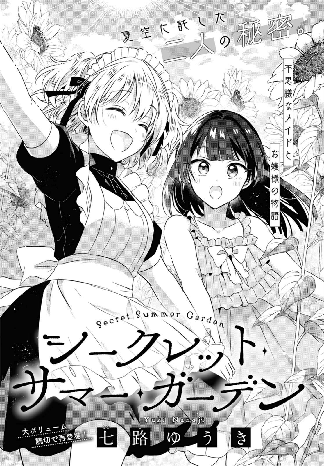 Secret Summer Garden Chapter 00