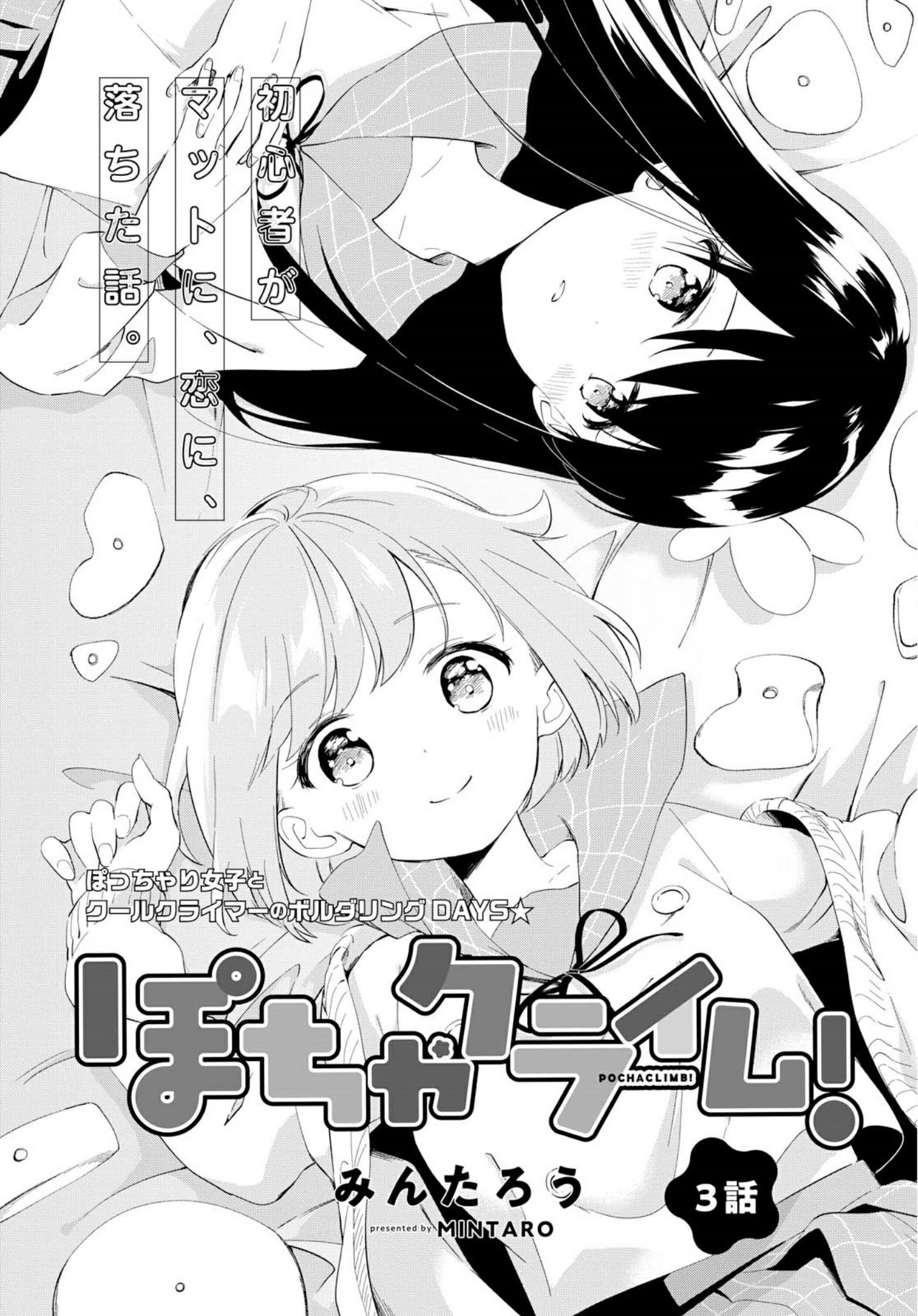 Pocha Climb! Chapter 3