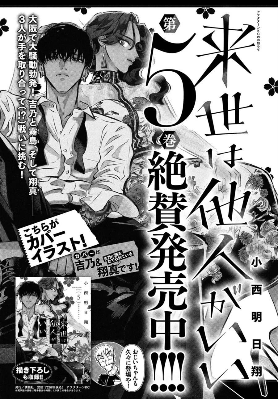 Raise wa Tanin ga Ii Chapter 24.1