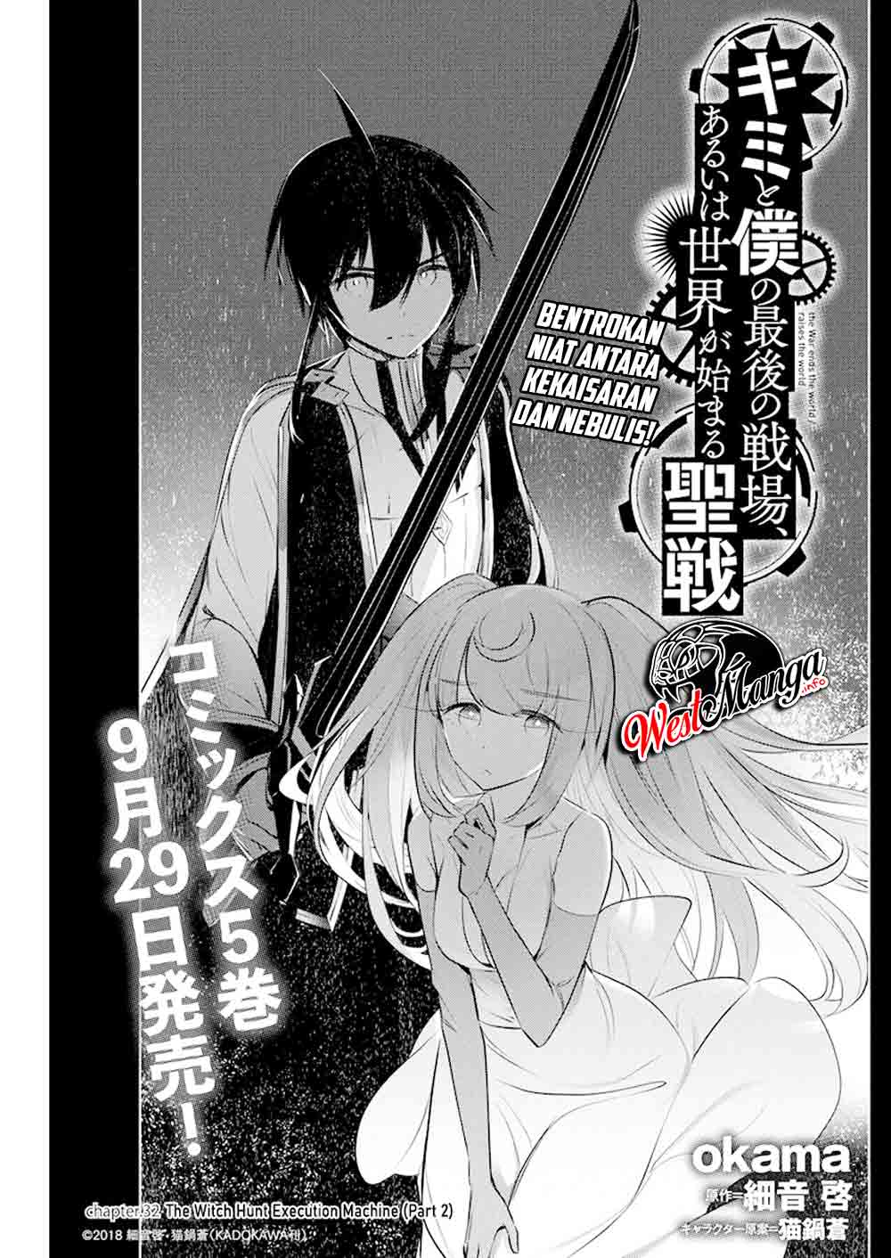 Kimi to Boku no Saigo no Senjou, arui wa Sekai ga Hajimaru Seisen Chapter 32